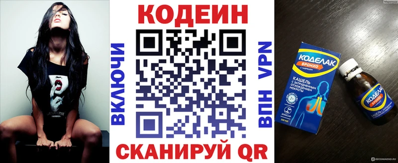 Кодеин напиток Lean (лин)  Великий Новгород 